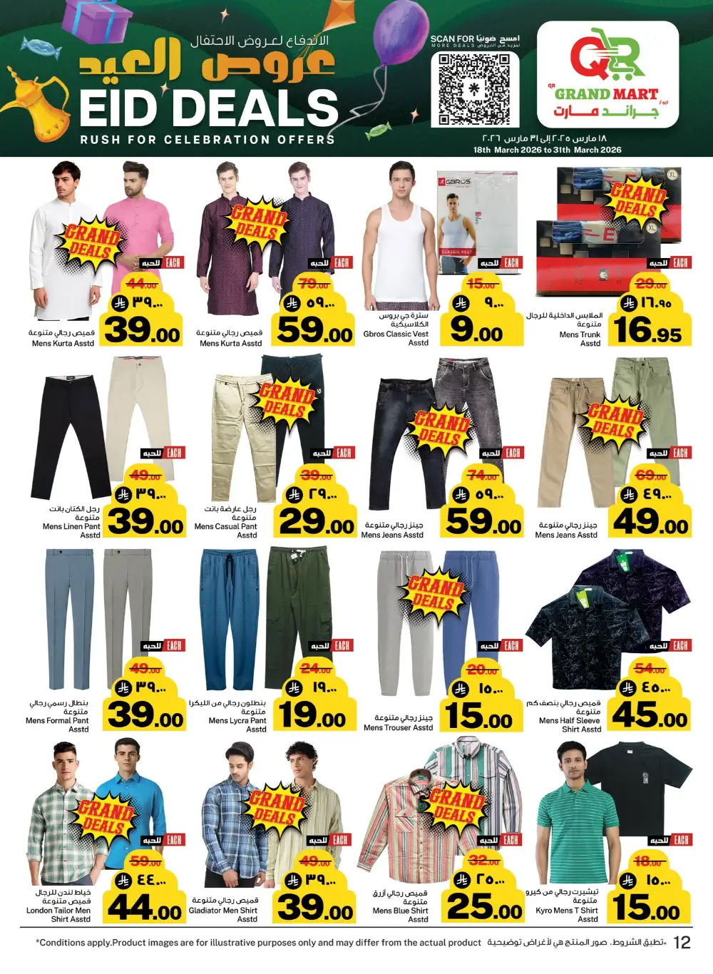 QR Grand Mart Seiko Eid Deals | Ends March 31