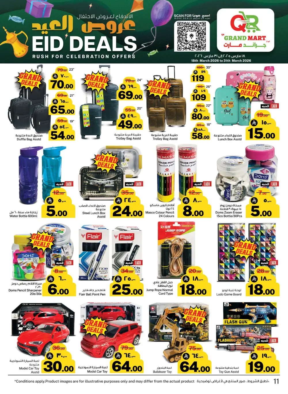 QR Grand Mart Seiko Eid Deals | Ends March 31