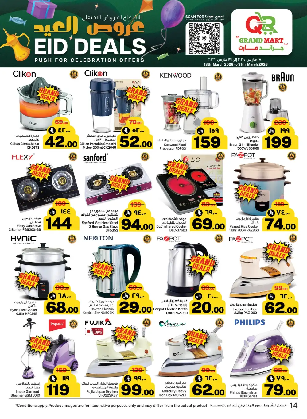 QR Grand Mart Seiko Eid Deals | Ends March 31