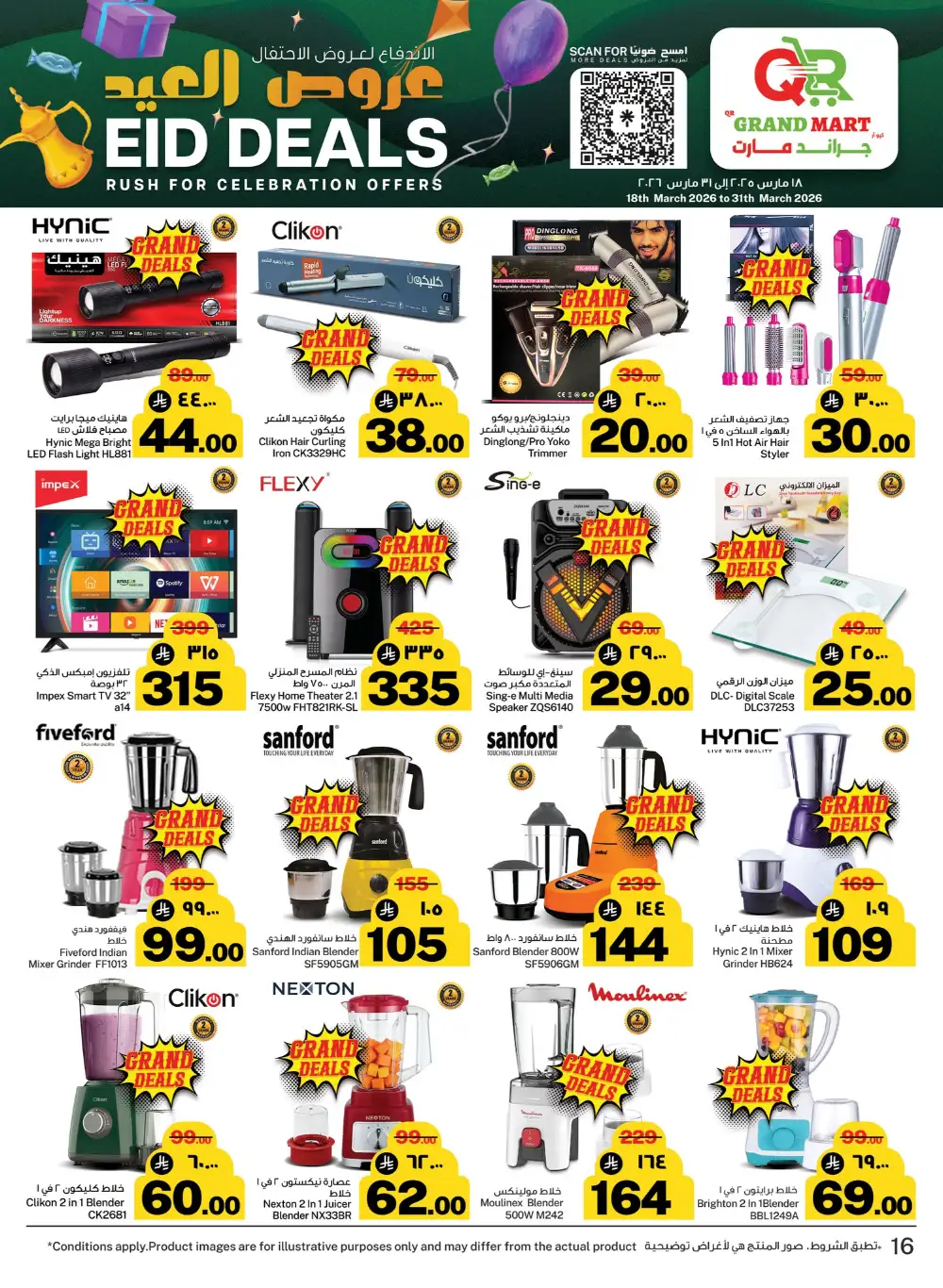 QR Grand Mart Seiko Eid Deals | Ends March 31