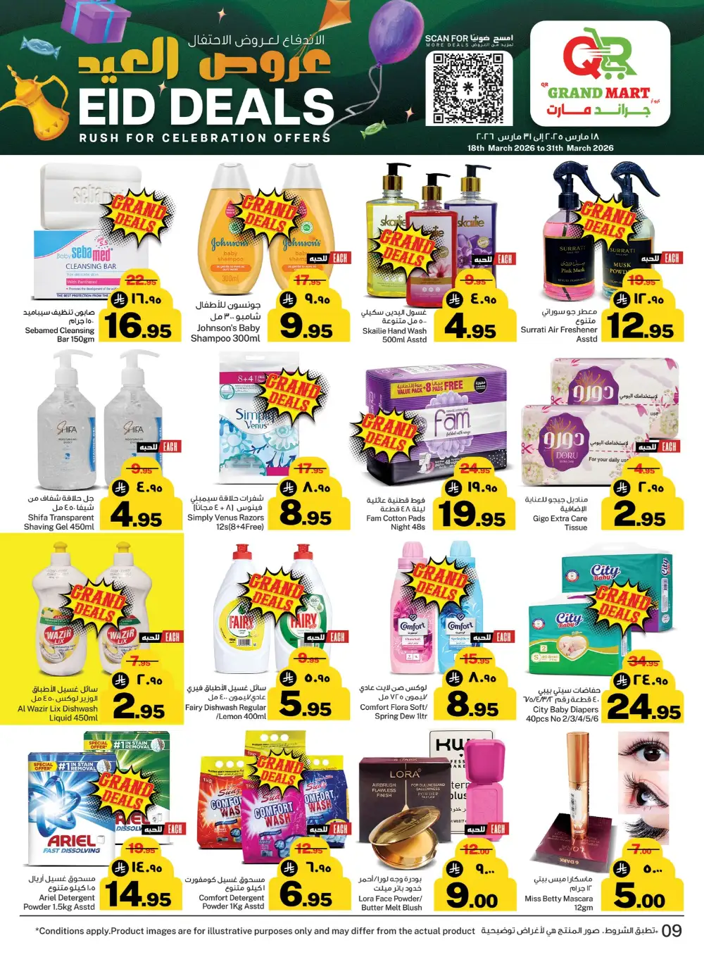 QR Grand Mart Seiko Eid Deals | Ends March 31