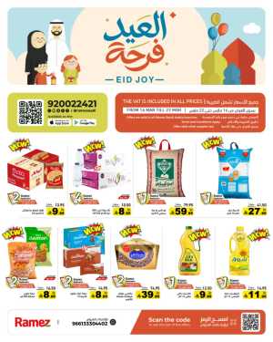 Ramez Saudi Arabia Eid Joy Offers | Ends Sunday In Ramez Riyadh,Dammam,Hafar Al Batin,Al Hasa,Tabuk,Al Qatif,Dhahran