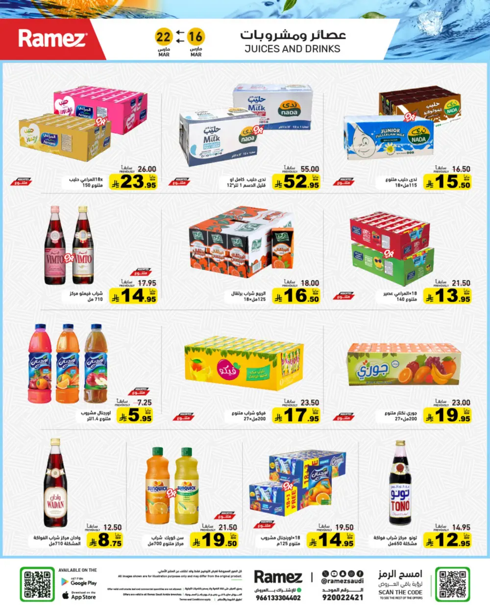 Ramez Saudi Arabia Eid Joy Offers | Ends Sunday