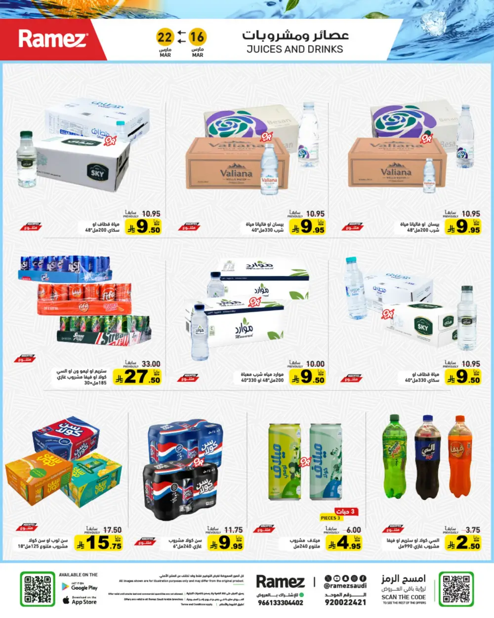 Ramez Saudi Arabia Eid Joy Offers | Ends Sunday