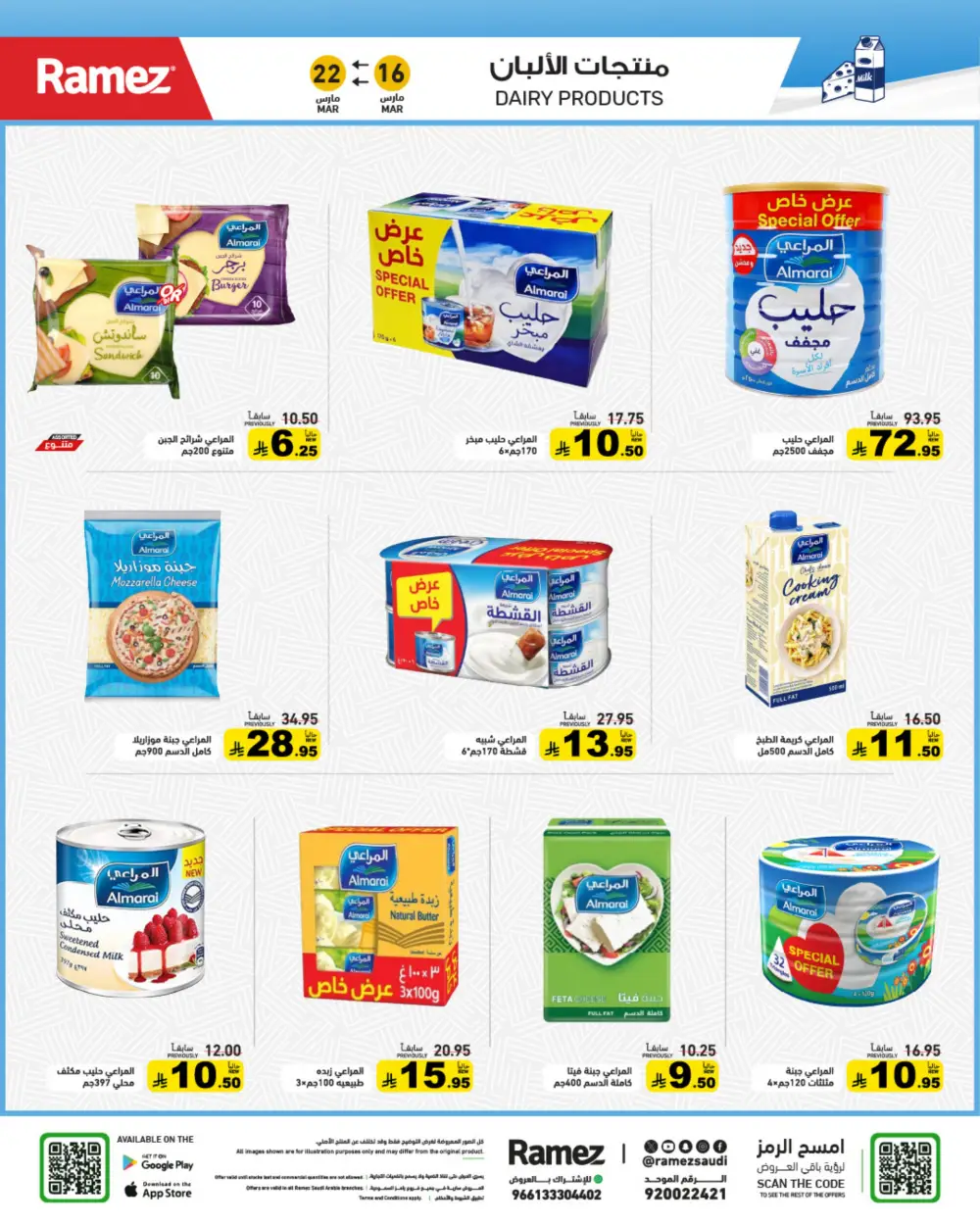 Ramez Saudi Arabia Eid Joy Offers | Ends Sunday