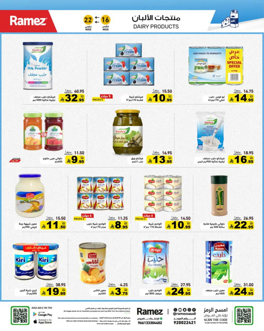 Ramez Saudi Arabia Eid Joy Offers | Ends Sunday