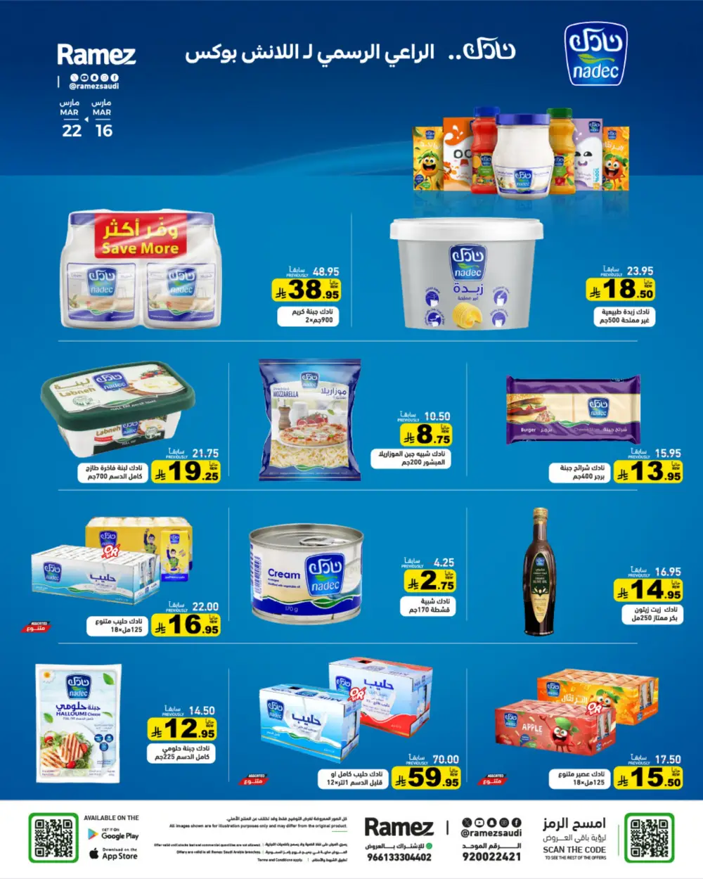 Ramez Saudi Arabia Eid Joy Offers | Ends Sunday