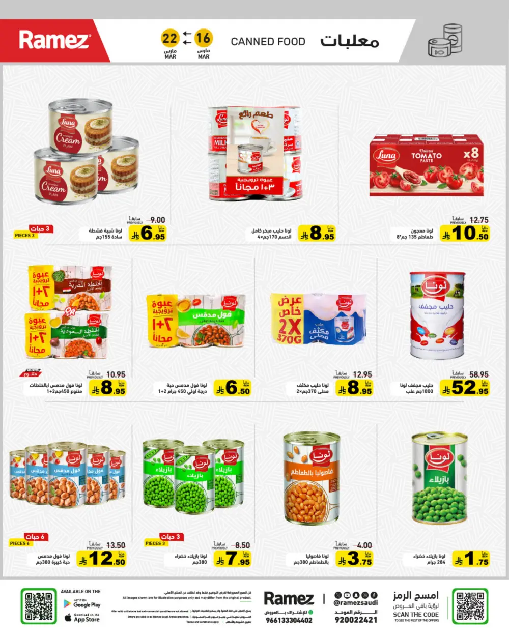 Ramez Saudi Arabia Eid Joy Offers | Ends Sunday