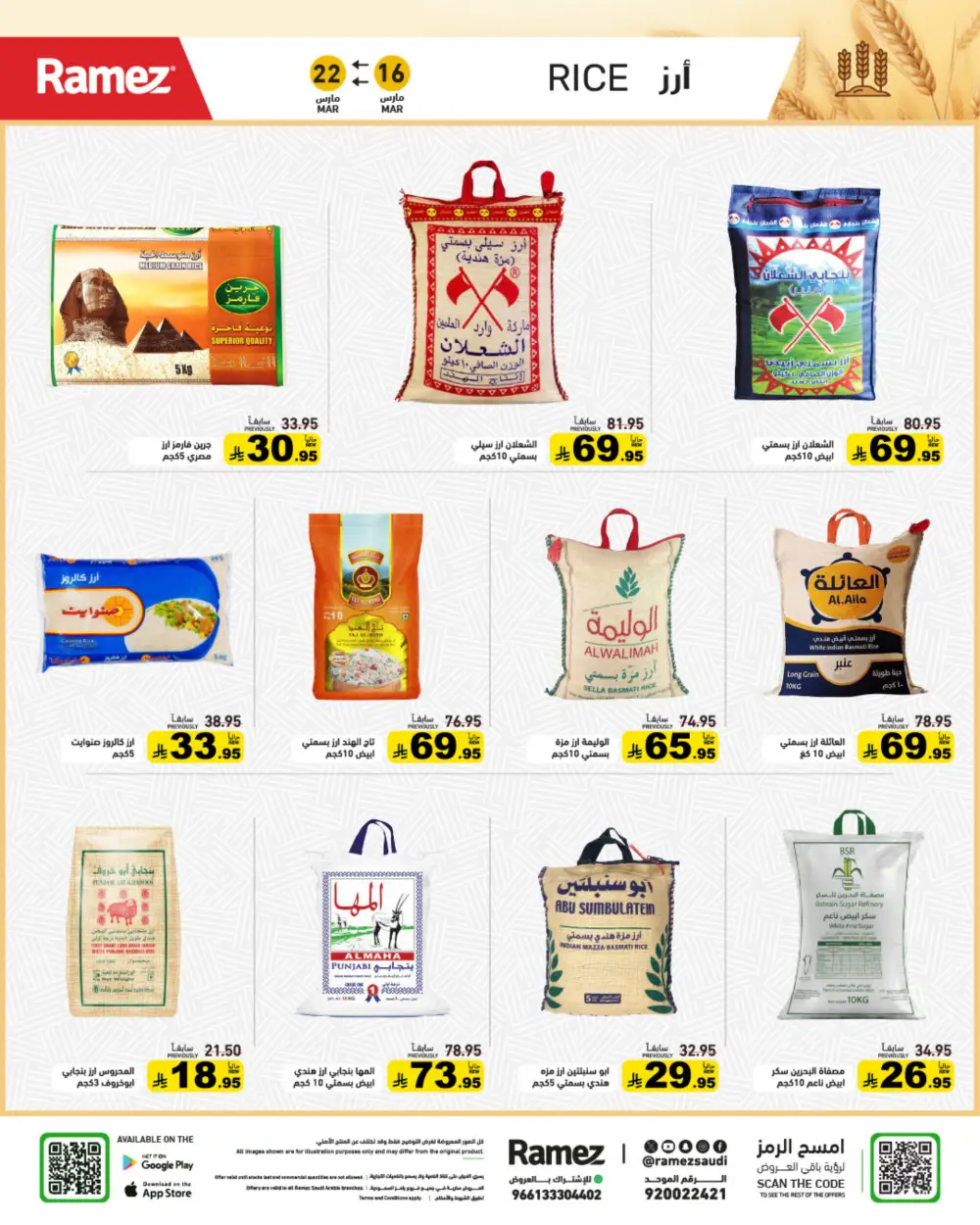 Ramez Saudi Arabia Eid Joy Offers | Ends Sunday