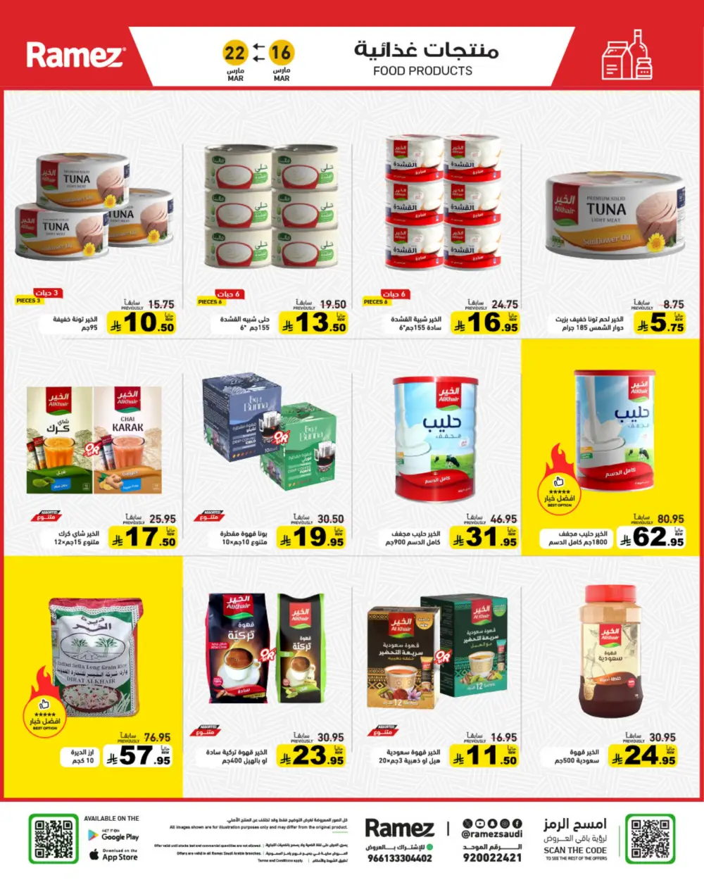 Ramez Saudi Arabia Eid Joy Offers | Ends Sunday