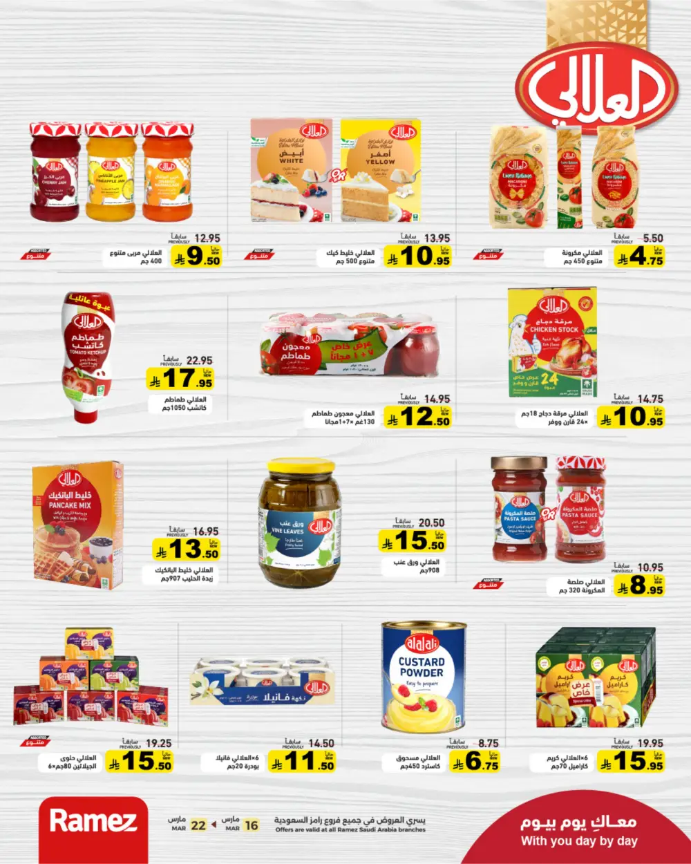 Ramez Saudi Arabia Eid Joy Offers | Ends Sunday