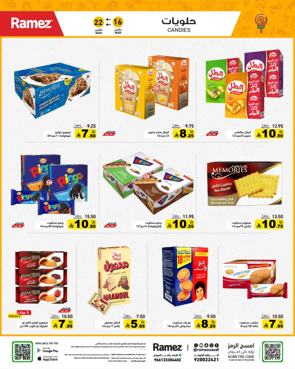 Ramez Saudi Arabia Eid Joy Offers | Ends Sunday