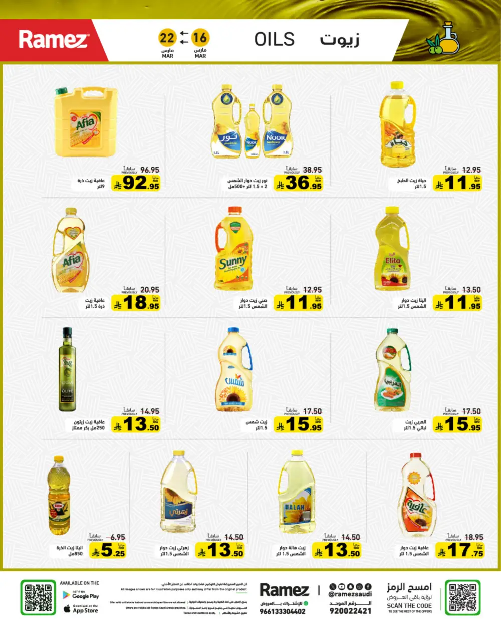 Ramez Saudi Arabia Eid Joy Offers | Ends Sunday