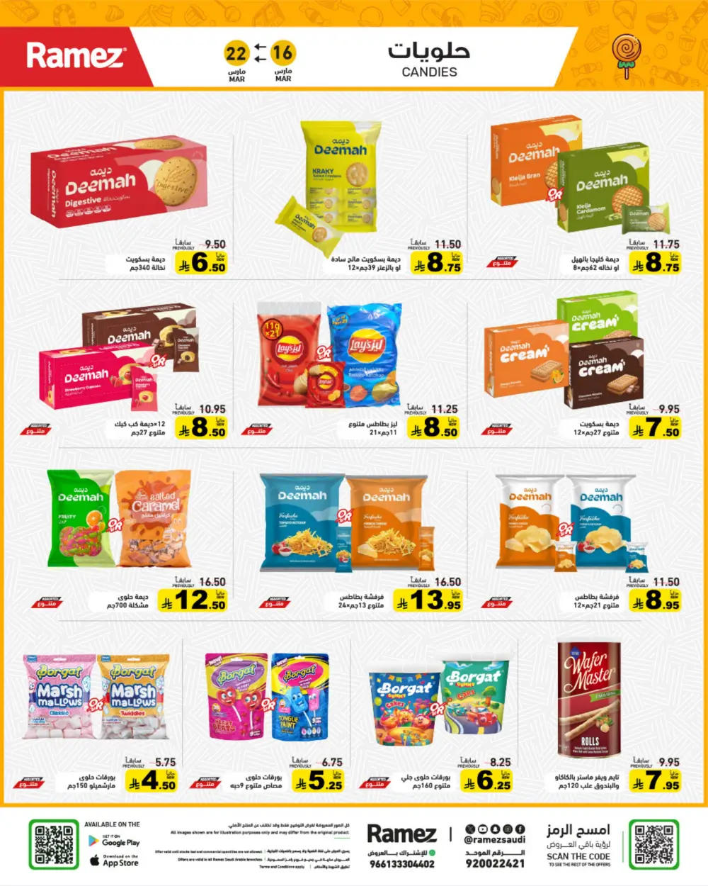 Ramez Saudi Arabia Eid Joy Offers | Ends Sunday