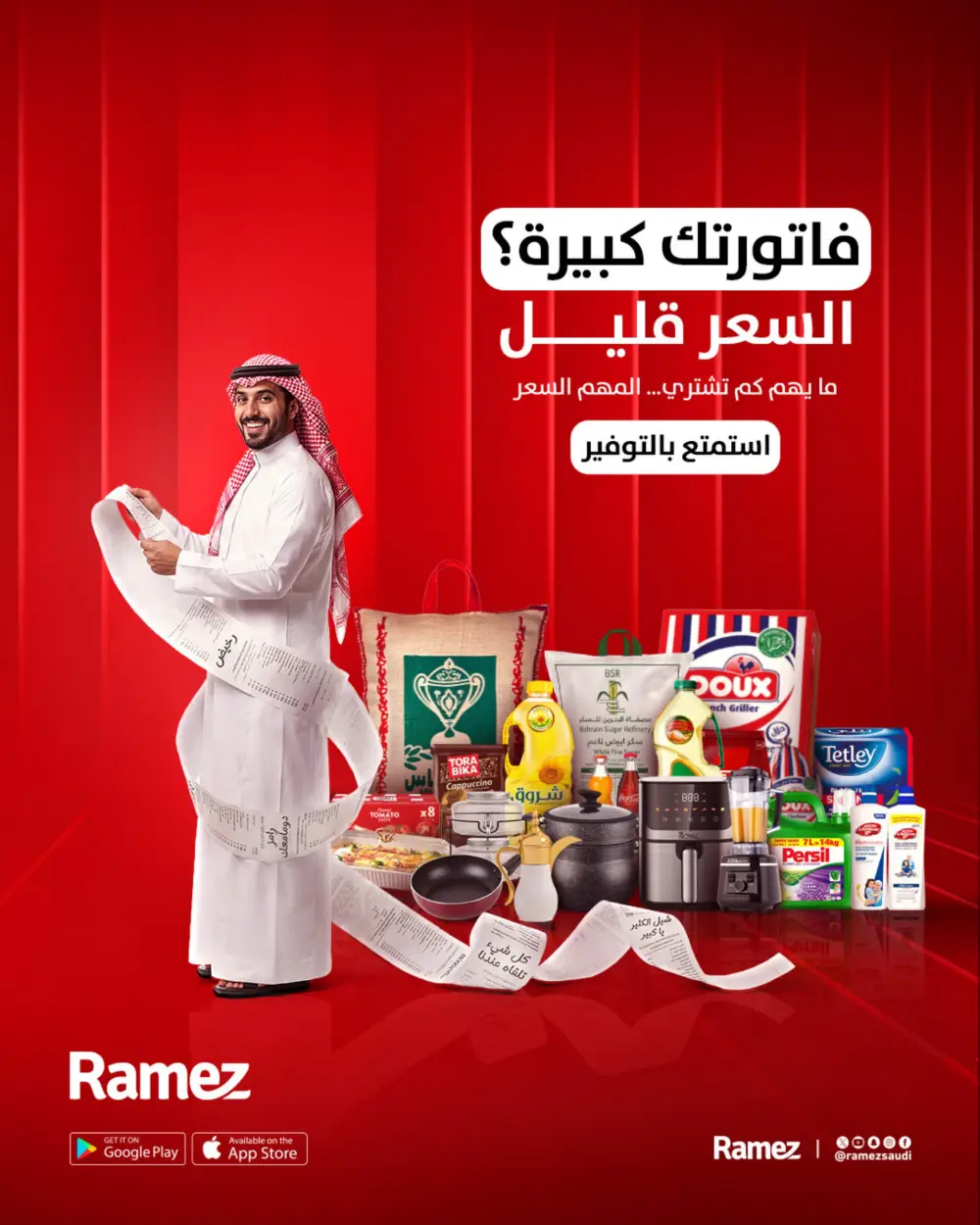 Ramez Saudi Arabia Eid Joy Offers | Ends Sunday