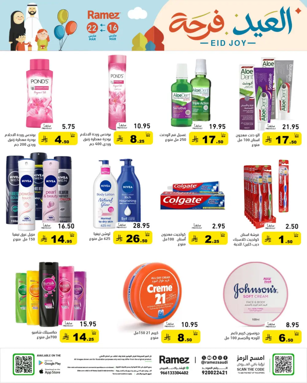 Ramez Saudi Arabia Eid Joy Offers | Ends Sunday