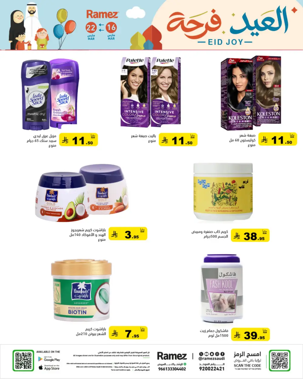 Ramez Saudi Arabia Eid Joy Offers | Ends Sunday