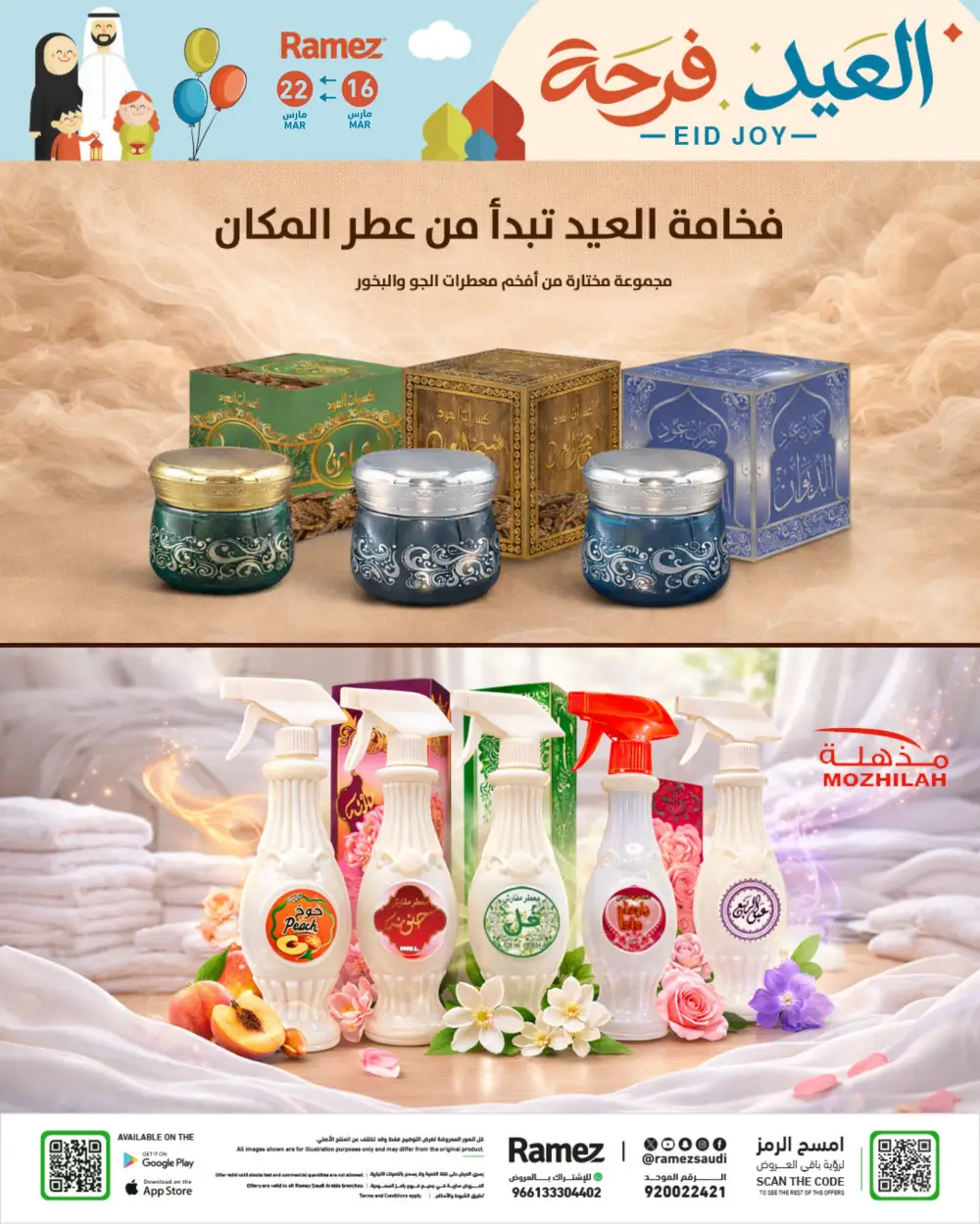 Ramez Saudi Arabia Eid Joy Offers | Ends Sunday