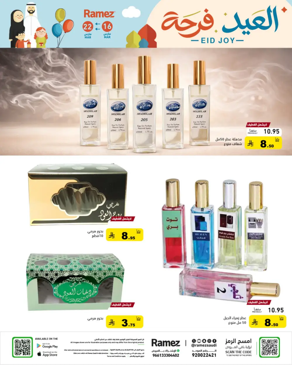 Ramez Saudi Arabia Eid Joy Offers | Ends Sunday