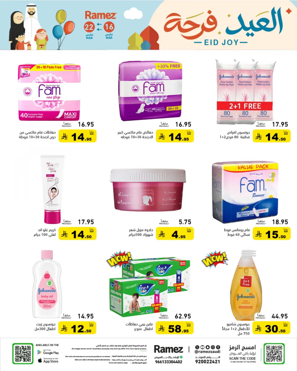 Ramez Saudi Arabia Eid Joy Offers | Ends Sunday