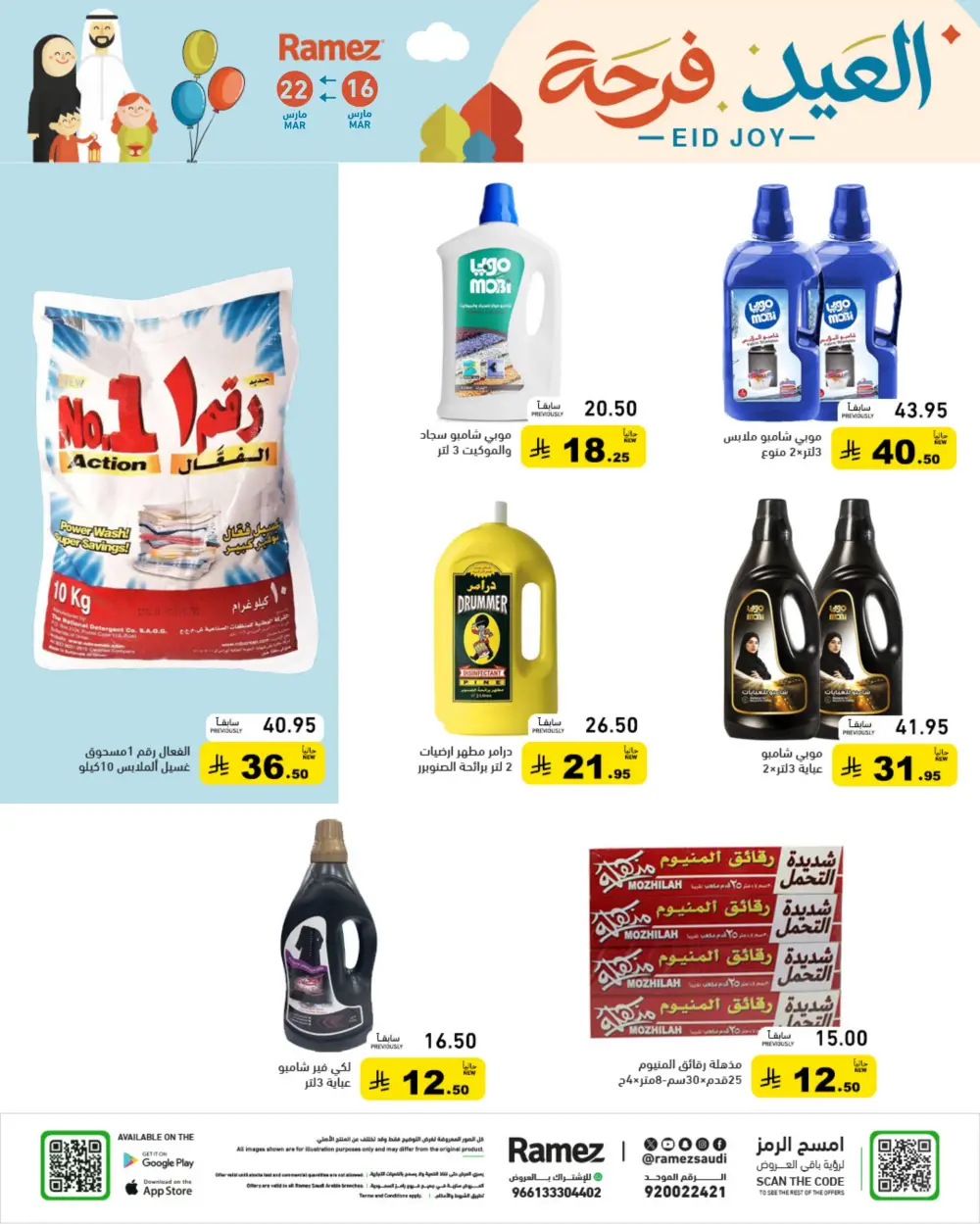 Ramez Saudi Arabia Eid Joy Offers | Ends Sunday