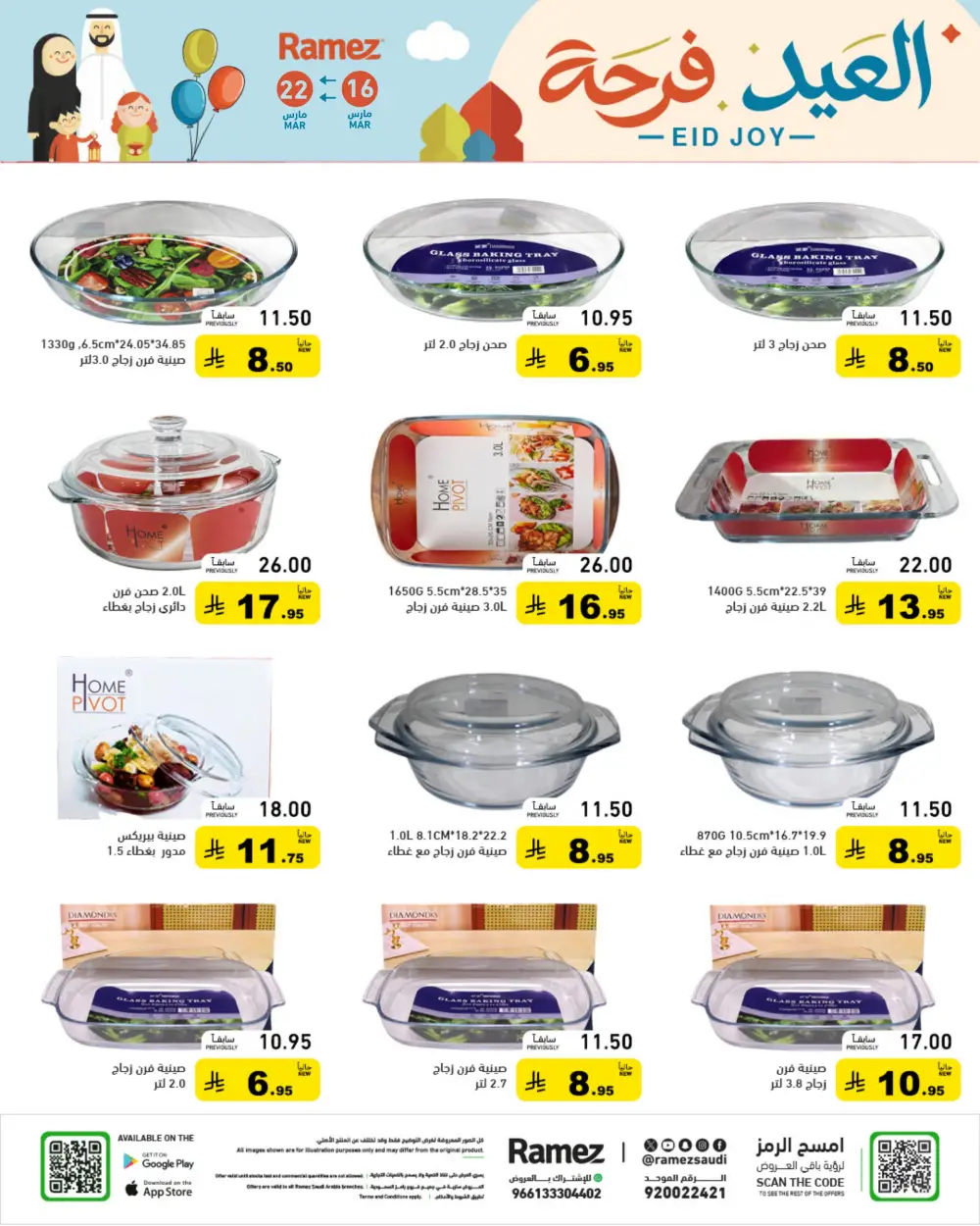 Ramez Saudi Arabia Eid Joy Offers | Ends Sunday