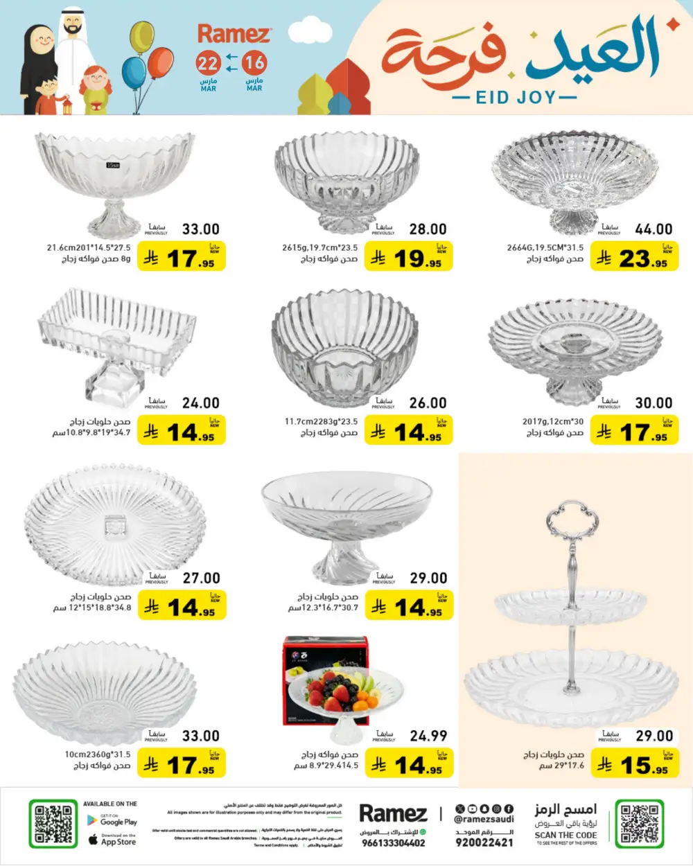 Ramez Saudi Arabia Eid Joy Offers | Ends Sunday