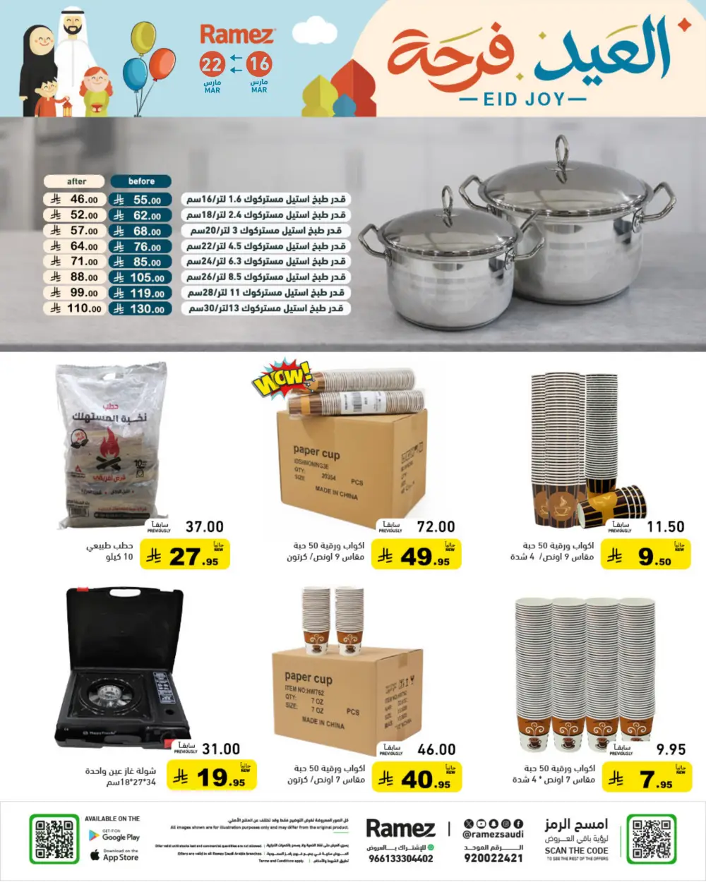 Ramez Saudi Arabia Eid Joy Offers | Ends Sunday