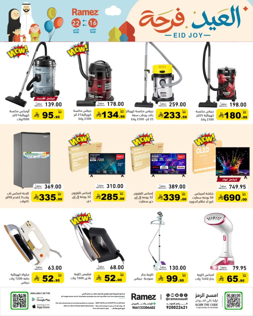 Ramez Saudi Arabia Eid Joy Offers | Ends Sunday
