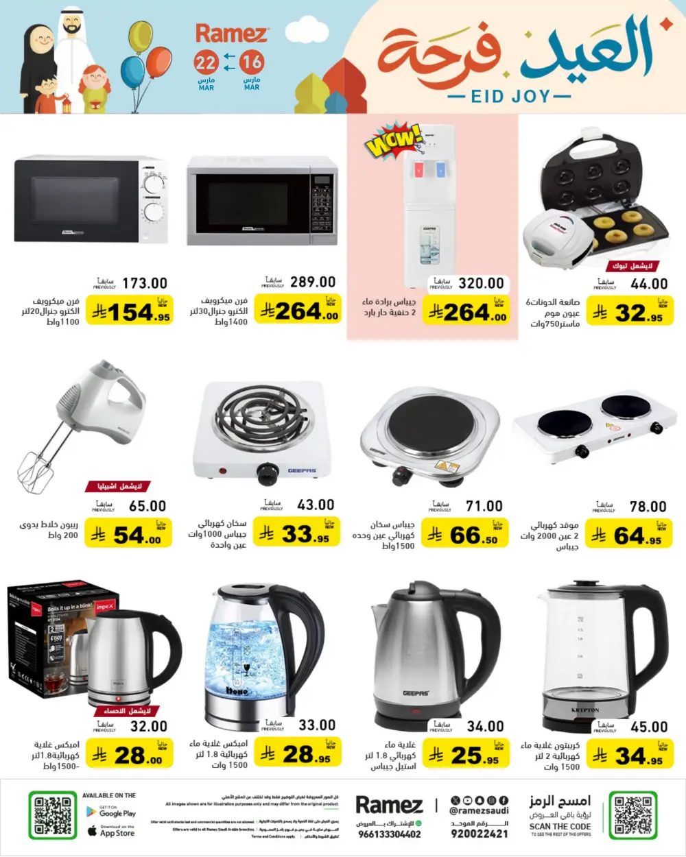 Ramez Saudi Arabia Eid Joy Offers | Ends Sunday