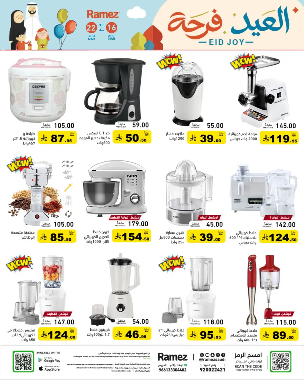 Ramez Saudi Arabia Eid Joy Offers | Ends Sunday