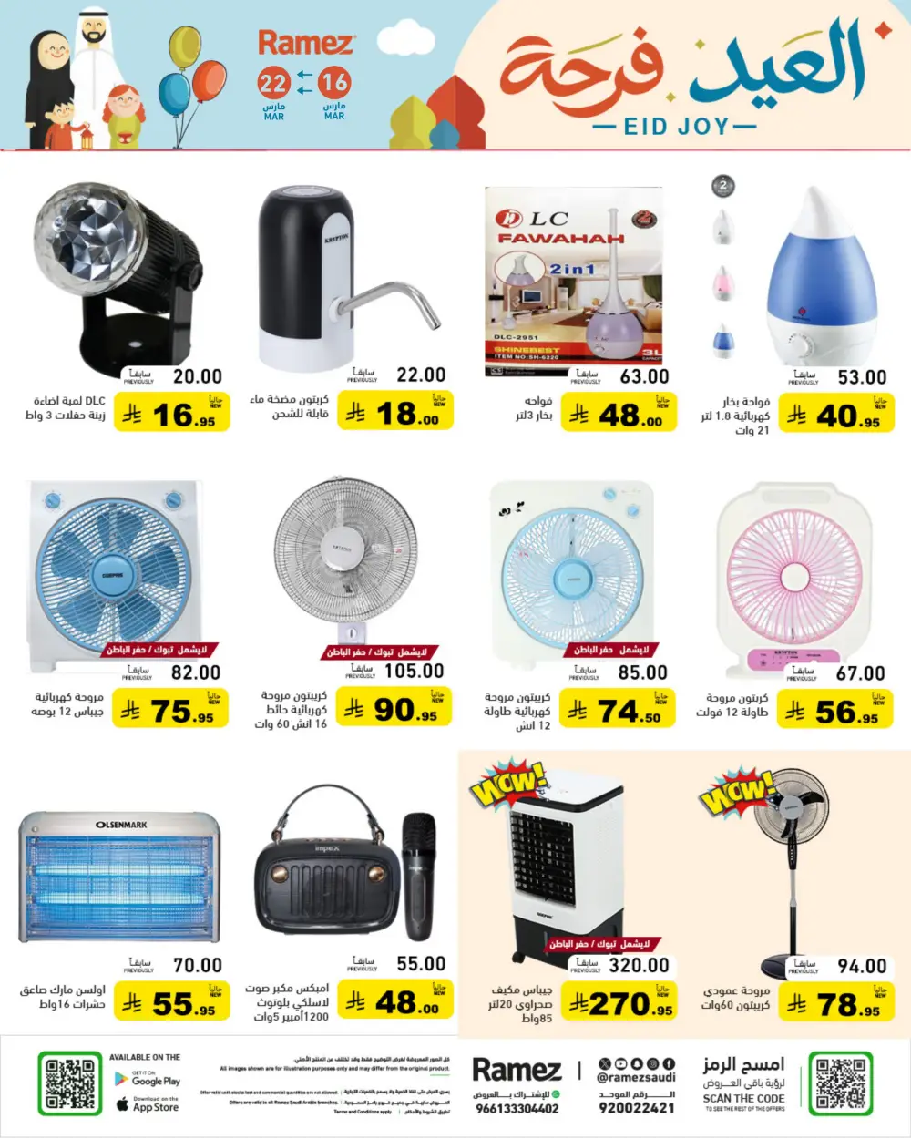 Ramez Saudi Arabia Eid Joy Offers | Ends Sunday