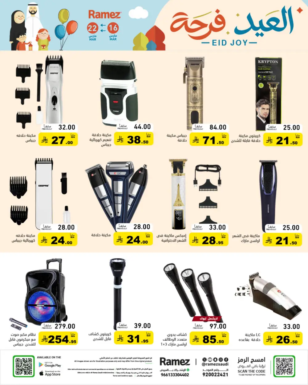 Ramez Saudi Arabia Eid Joy Offers | Ends Sunday