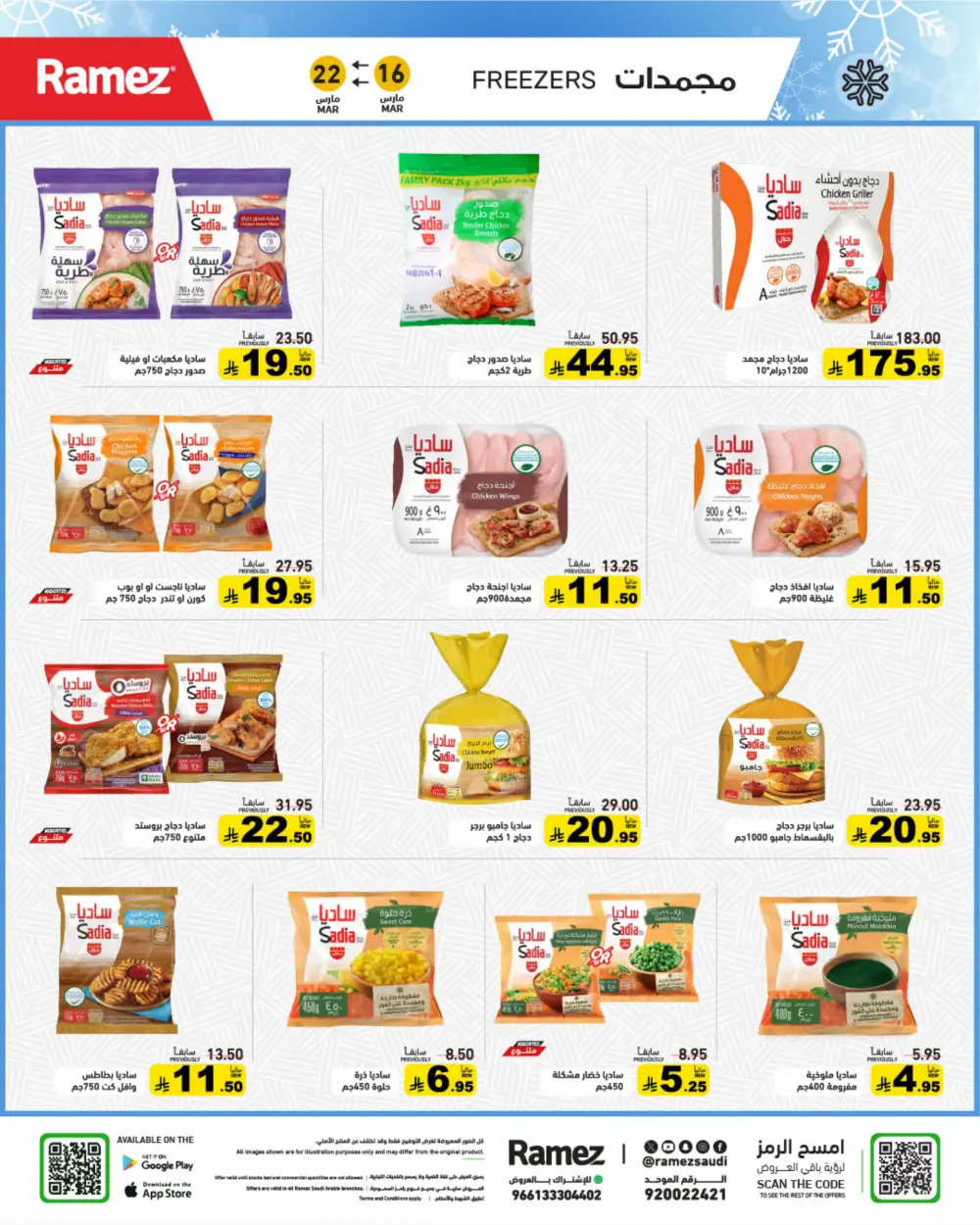 Ramez Saudi Arabia Eid Joy Offers | Ends Sunday