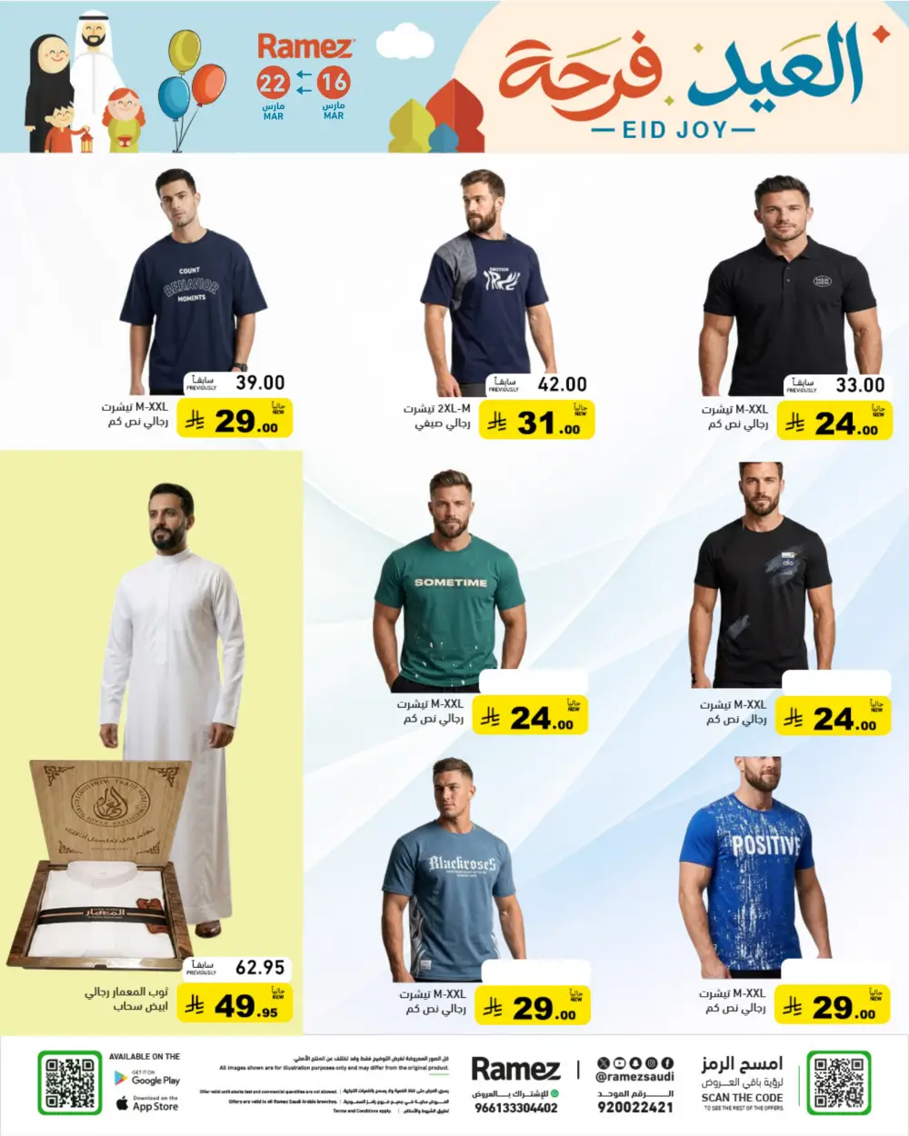 Ramez Saudi Arabia Eid Joy Offers | Ends Sunday