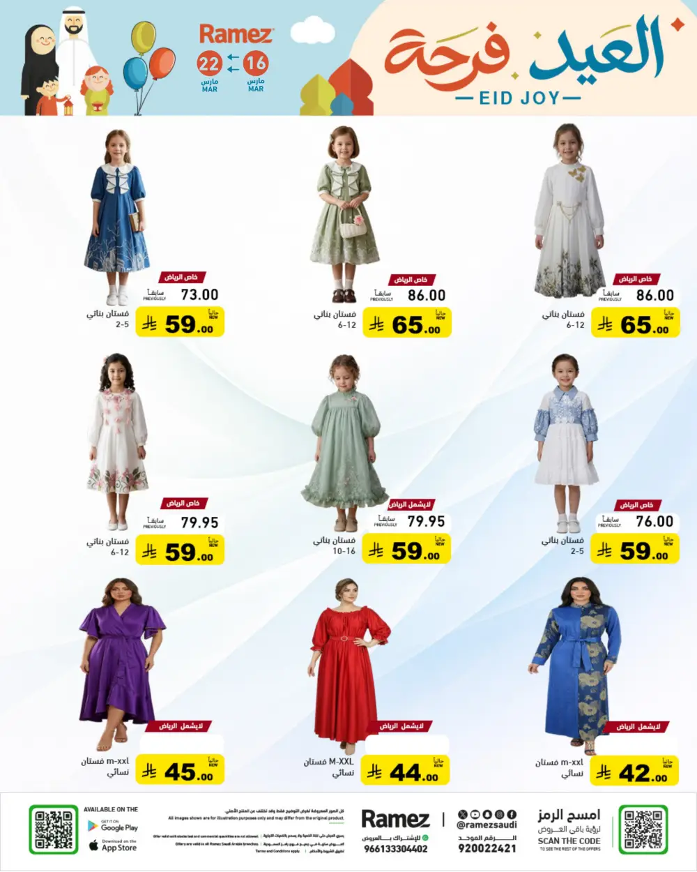 Ramez Saudi Arabia Eid Joy Offers | Ends Sunday