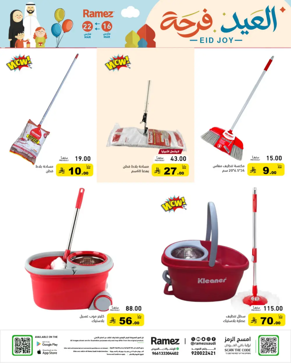 Ramez Saudi Arabia Eid Joy Offers | Ends Sunday