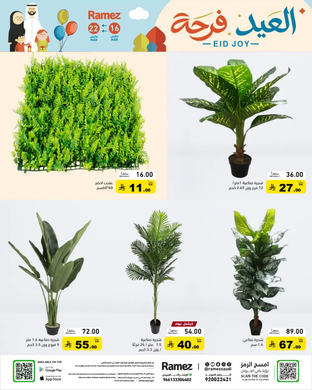 Ramez Saudi Arabia Eid Joy Offers | Ends Sunday