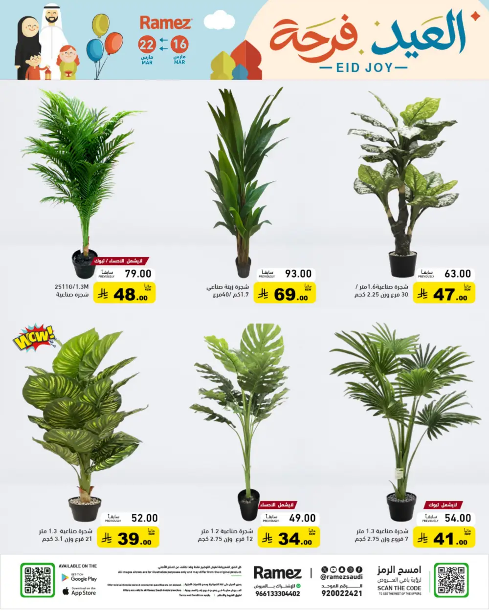 Ramez Saudi Arabia Eid Joy Offers | Ends Sunday