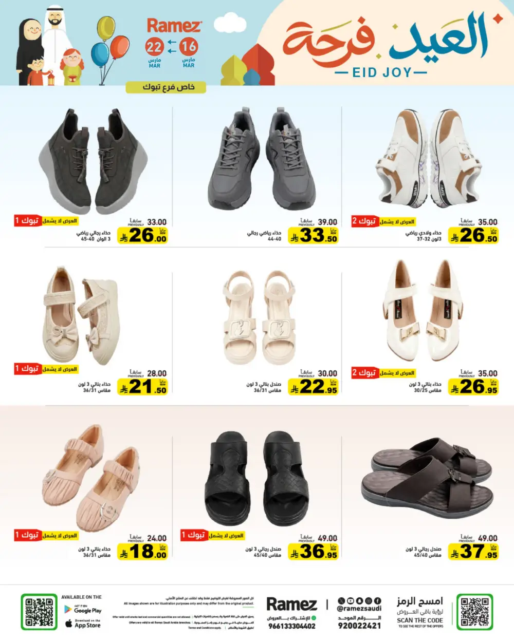 Ramez Saudi Arabia Eid Joy Offers | Ends Sunday