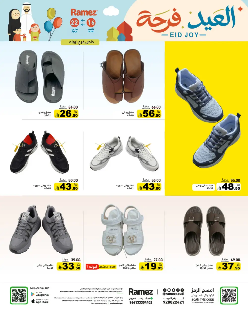 Ramez Saudi Arabia Eid Joy Offers | Ends Sunday