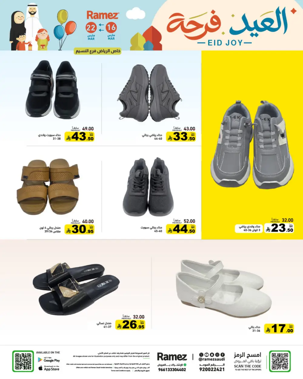 Ramez Saudi Arabia Eid Joy Offers | Ends Sunday