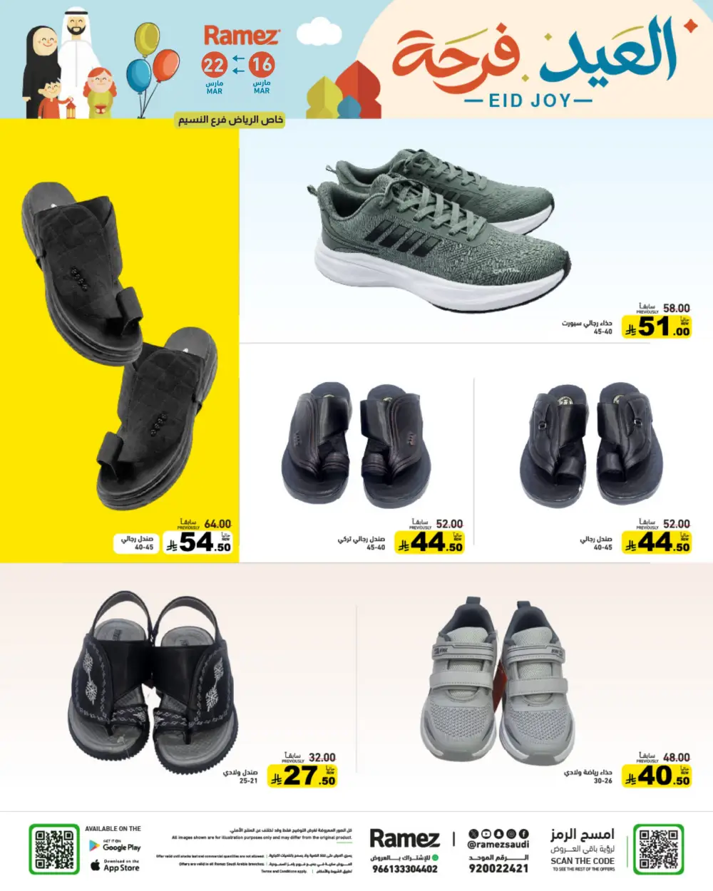 Ramez Saudi Arabia Eid Joy Offers | Ends Sunday