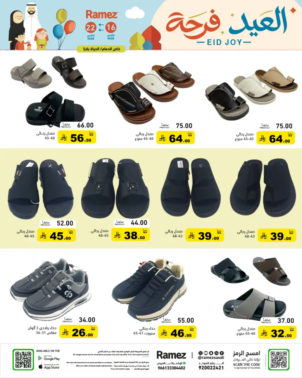Ramez Saudi Arabia Eid Joy Offers | Ends Sunday