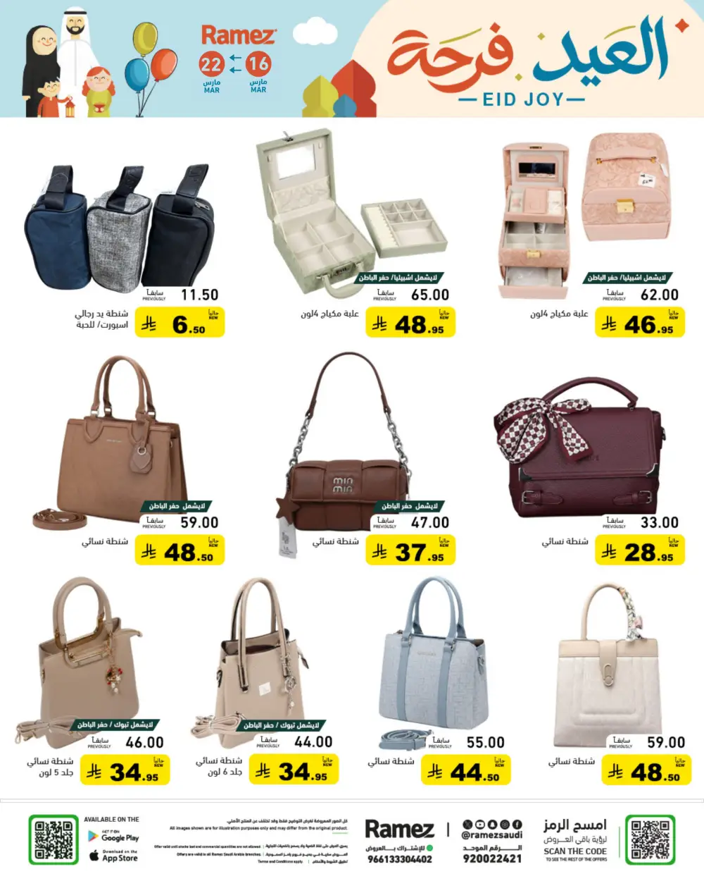 Ramez Saudi Arabia Eid Joy Offers | Ends Sunday