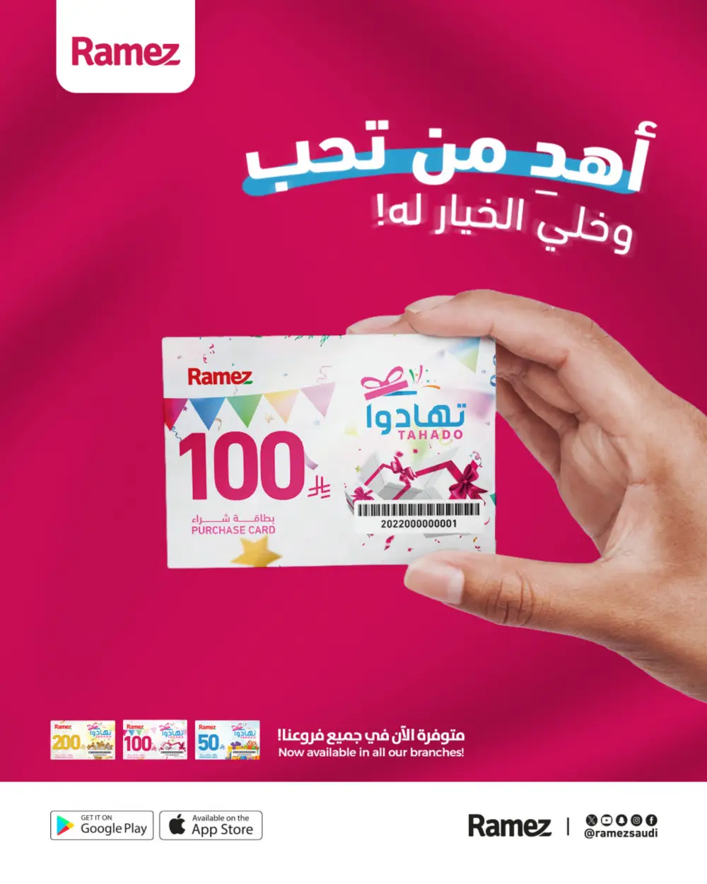 Ramez Saudi Arabia Eid Joy Offers | Ends Sunday