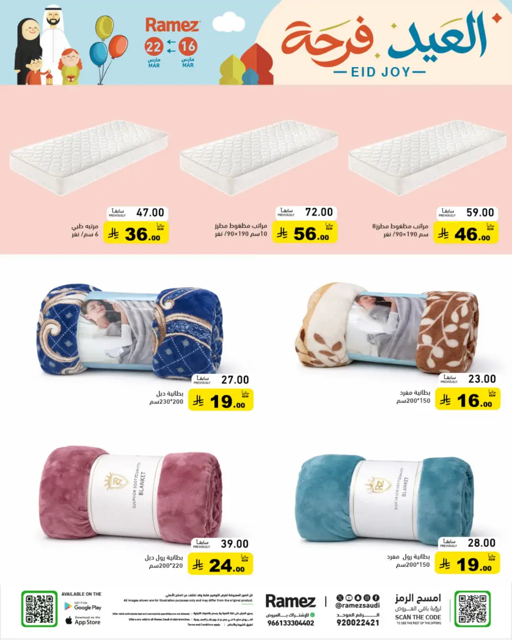 Ramez Saudi Arabia Eid Joy Offers | Ends Sunday