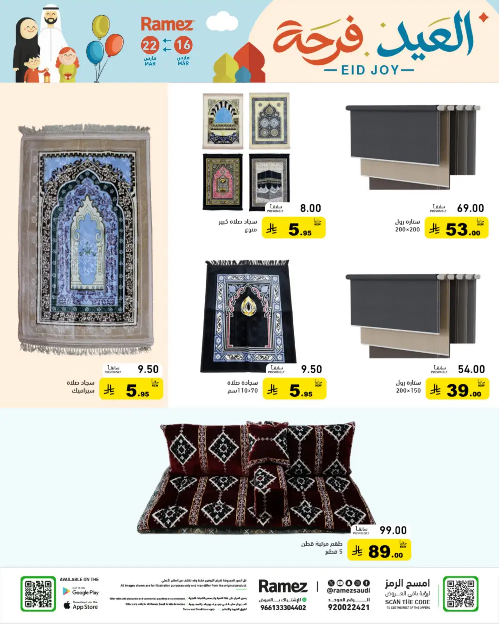 Ramez Saudi Arabia Eid Joy Offers | Ends Sunday