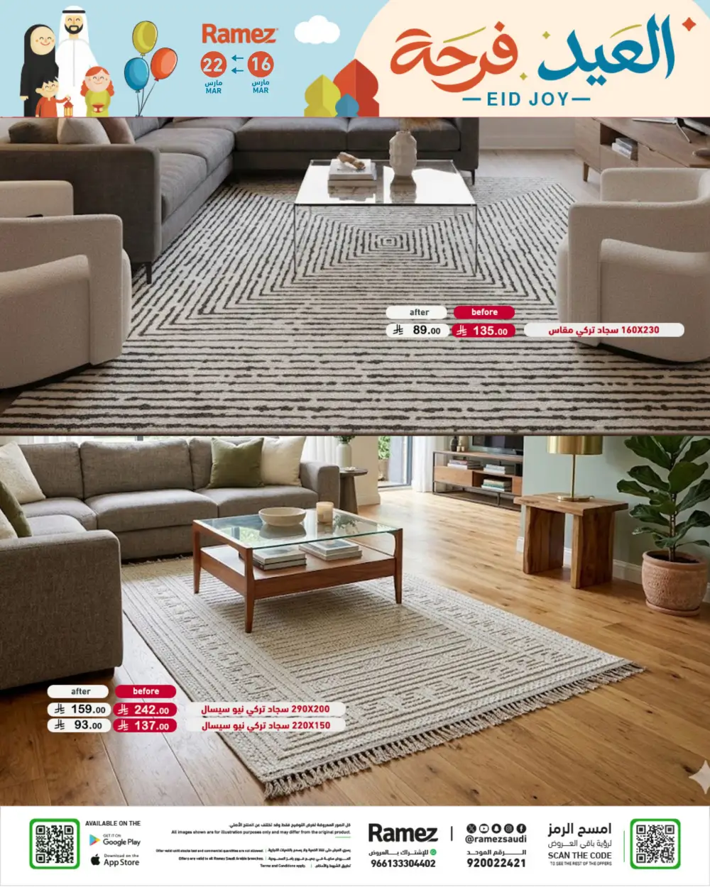 Ramez Saudi Arabia Eid Joy Offers | Ends Sunday