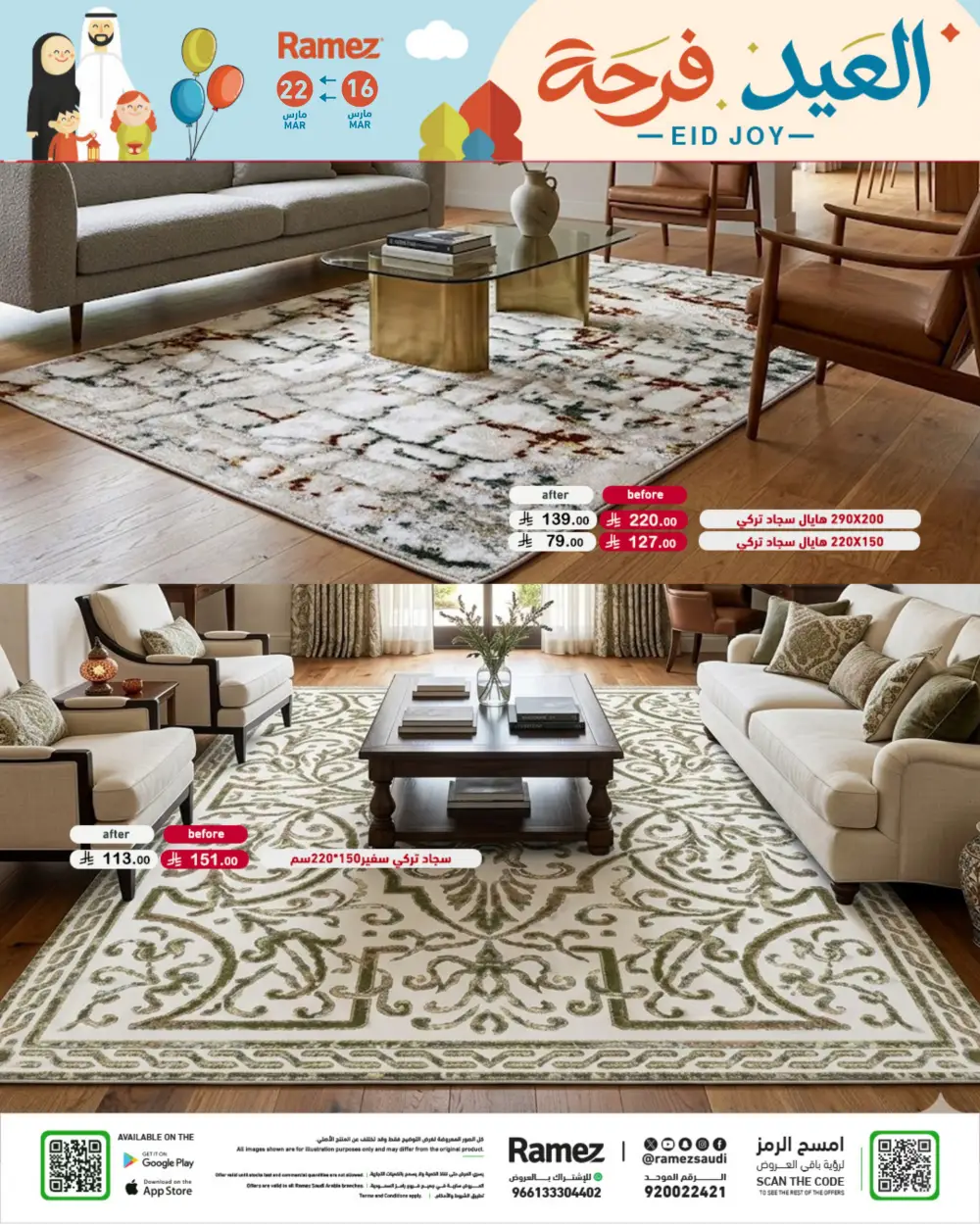 Ramez Saudi Arabia Eid Joy Offers | Ends Sunday